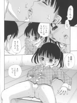 [橋田鎮] 妄想娘。_052