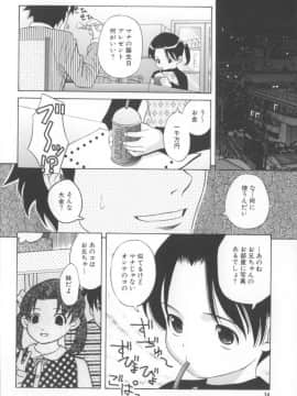 [橋田鎮] 妄想娘。_091