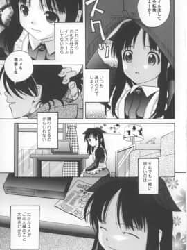 [橋田鎮] 妄想娘。_070