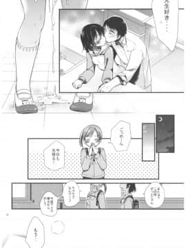 [たまかけ屋 (たまかけ)] 放課後の理科室_23