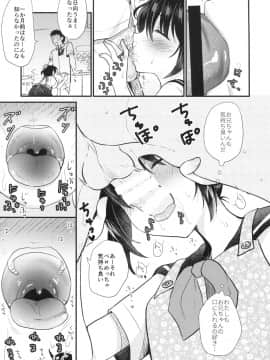 (C92) [たまかけ屋 (たまかけ)] 妹は魔法少女になりたい_12