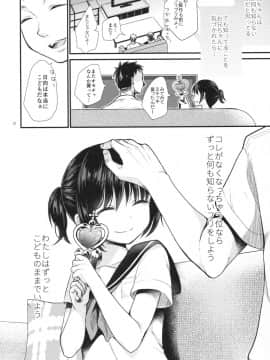 (C92) [たまかけ屋 (たまかけ)] 妹は魔法少女になりたい_23