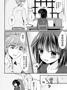 [脸肿汉化组](COMIC1☆10) [たまかけ屋 (たまかけ)] 放課後の秘密_06