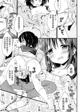 [脸肿汉化组](COMIC1☆10) [たまかけ屋 (たまかけ)] 放課後の秘密_11