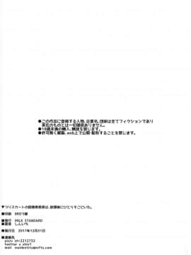 (C93) [MILK STANDARD (しんいち)] つりスカートの図書委員長は、放課後にひとりそこにいた。_22