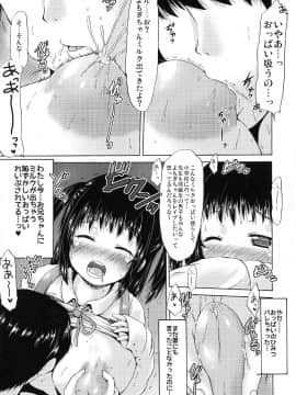 (C95) [MILK STANDARD (しんいち)] つりスカートの女の子はれ○ぷごっこがしたいそうです。_pg_11