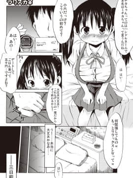 [しんいち] つりスカ少女とセックスする方法_073