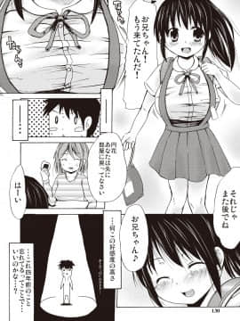 [しんいち] つりスカ少女とセックスする方法_128