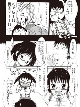 [しんいち] つりスカ少女とセックスする方法_146