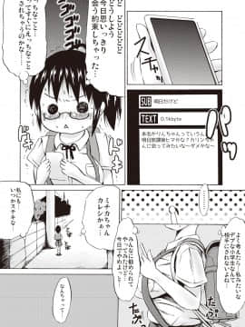 [しんいち] つりスカ少女とセックスする方法_092