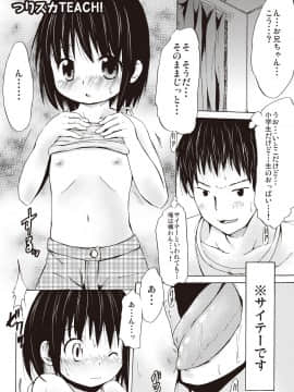 [しんいち] つりスカ少女とセックスする方法_125