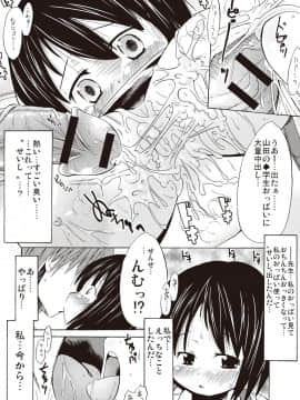 [しんいち] つりスカ少女とセックスする方法_170