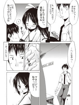 [しんいち] つりスカ少女とセックスする方法_110