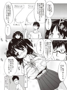 [しんいち] つりスカ少女とセックスする方法_041