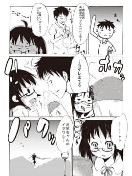 [しんいち] つりスカ少女とセックスする方法_144