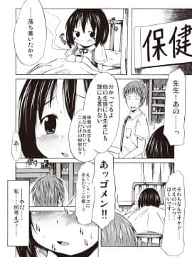 [しんいち] つりスカ少女とセックスする方法_164