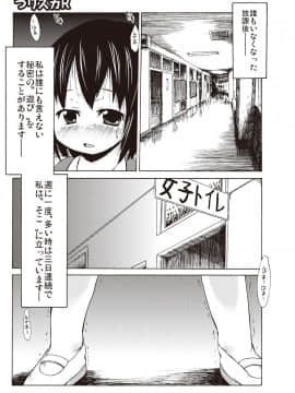 [しんいち] つりスカ少女とセックスする方法_159