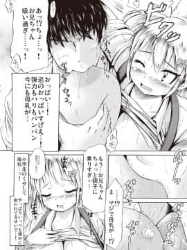 [しんいち] つりスカ少女とセックスする方法_062