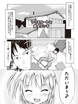 [しんいち] つりスカ少女とセックスする方法_055