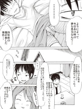 [しんいち] つりスカ少女とセックスする方法_127