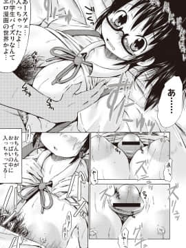 [しんいち] つりスカ少女とセックスする方法_097