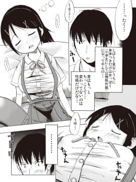 [しんいち] つりスカ少女とセックスする方法_180