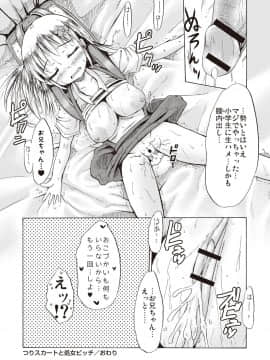 [しんいち] つりスカ少女とセックスする方法_071