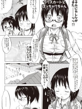 [しんいち] つりスカ少女とセックスする方法_091