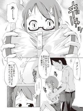 [しんいち] つりスカ少女とセックスする方法_216