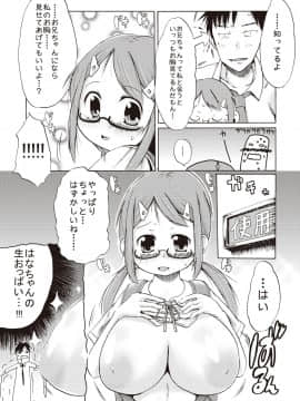 [しんいち] つりスカ少女とセックスする方法_217