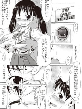 [しんいち] つりスカ少女とセックスする方法_075