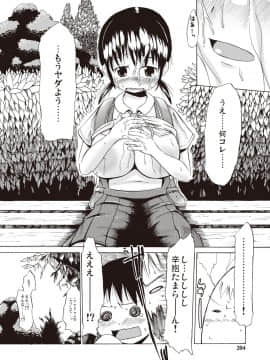 [しんいち] つりスカ少女とセックスする方法_202