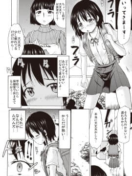 [しんいち] つりスカ少女とセックスする方法_008