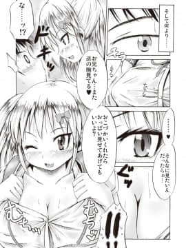 [しんいち] つりスカ少女とセックスする方法_057