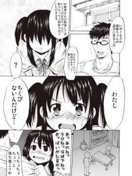 [しんいち] つりスカ少女とセックスする方法_040