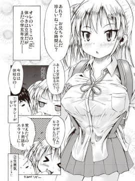 [しんいち] つりスカ少女とセックスする方法_056