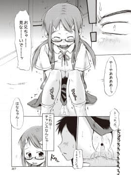 [しんいち] つりスカ少女とセックスする方法_215