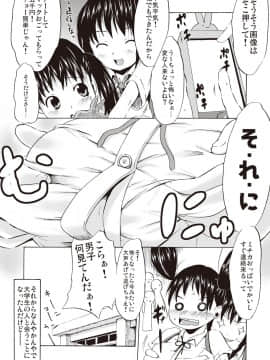 [しんいち] つりスカ少女とセックスする方法_074