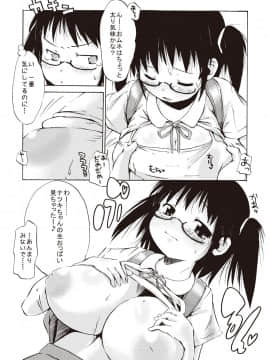 [しんいち] つりスカ少女とセックスする方法_149