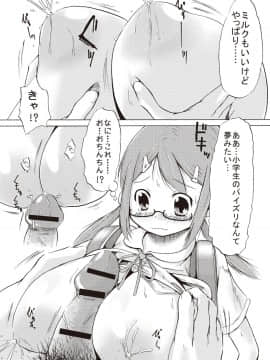 [しんいち] つりスカ少女とセックスする方法_220