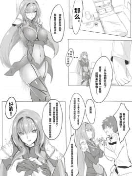 [黎欧×新桥月白日语社](COMIC1☆12) [デートライン (茂木康信)] シショウ◇キズナマックス (Fate Grand Order)_04