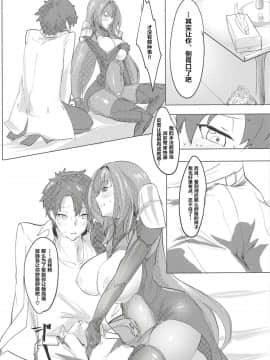 [黎欧×新桥月白日语社](COMIC1☆12) [デートライン (茂木康信)] シショウ◇キズナマックス (Fate Grand Order)_14