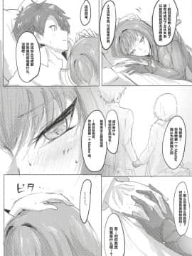 [黎欧×新桥月白日语社](COMIC1☆12) [デートライン (茂木康信)] シショウ◇キズナマックス (Fate Grand Order)_06