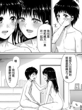 [肥宅手天使個人漢化][吉野 (菊月太朗)] 冴ちゃんと、僕_28