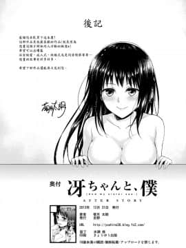 [肥宅手天使個人漢化][吉野 (菊月太朗)] 冴ちゃんと、僕 AFTER STORY_31