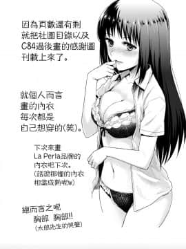 [肥宅手天使個人漢化][吉野 (菊月太朗)] 冴ちゃんと、僕 AFTER STORY_29