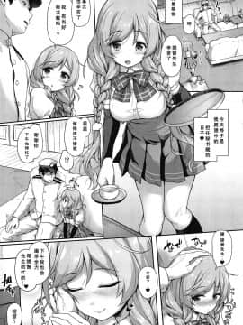 [胸垫汉化组] (COMIC1☆15) [ゆうさりつかた (淡夢)] おめざにみるくをめしあがれ♥ (艦隊これくしょん -艦これ-)_09_00000008