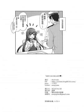 [胸垫汉化组] (COMIC1☆15) [ゆうさりつかた (淡夢)] おめざにみるくをめしあがれ♥ (艦隊これくしょん -艦これ-)_26_00000025