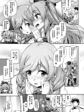 [胸垫汉化组] (COMIC1☆15) [ゆうさりつかた (淡夢)] おめざにみるくをめしあがれ♥ (艦隊これくしょん -艦これ-)_11_00000010