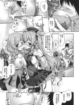 [胸垫汉化组] (COMIC1☆15) [ゆうさりつかた (淡夢)] おめざにみるくをめしあがれ♥ (艦隊これくしょん -艦これ-)_13_00000012